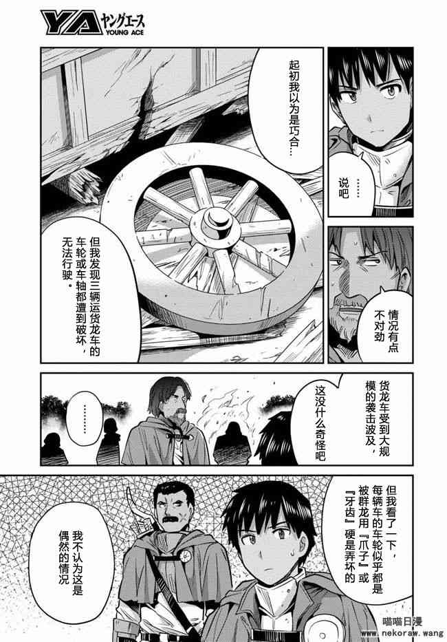 《理想的小白脸生活》17话第16页