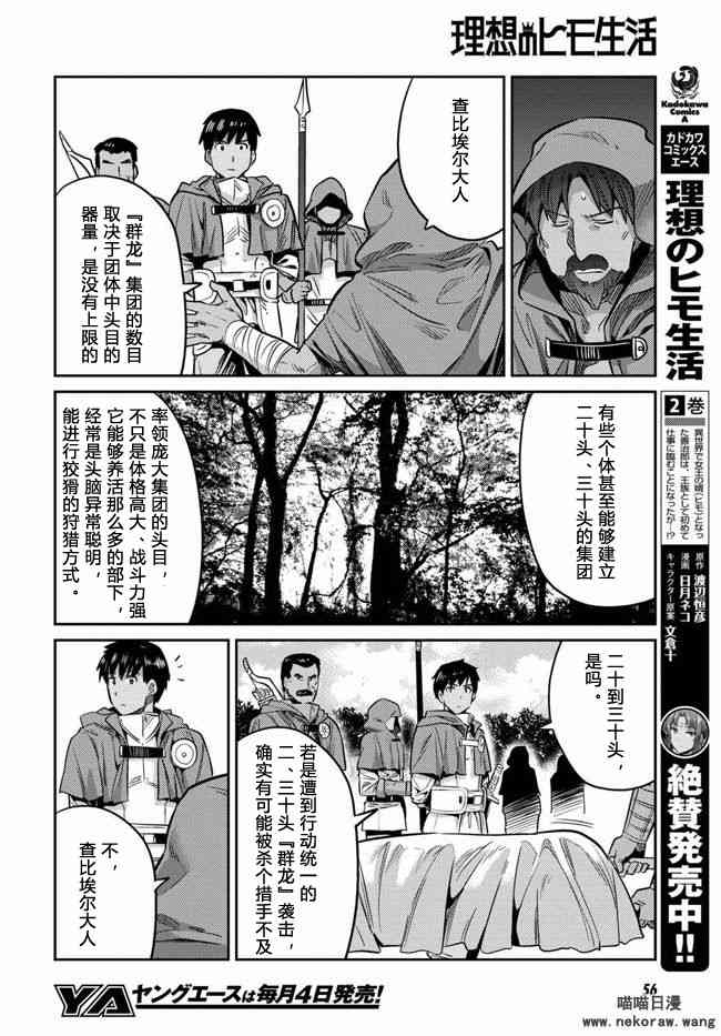 《理想的小白脸生活》17话第9页