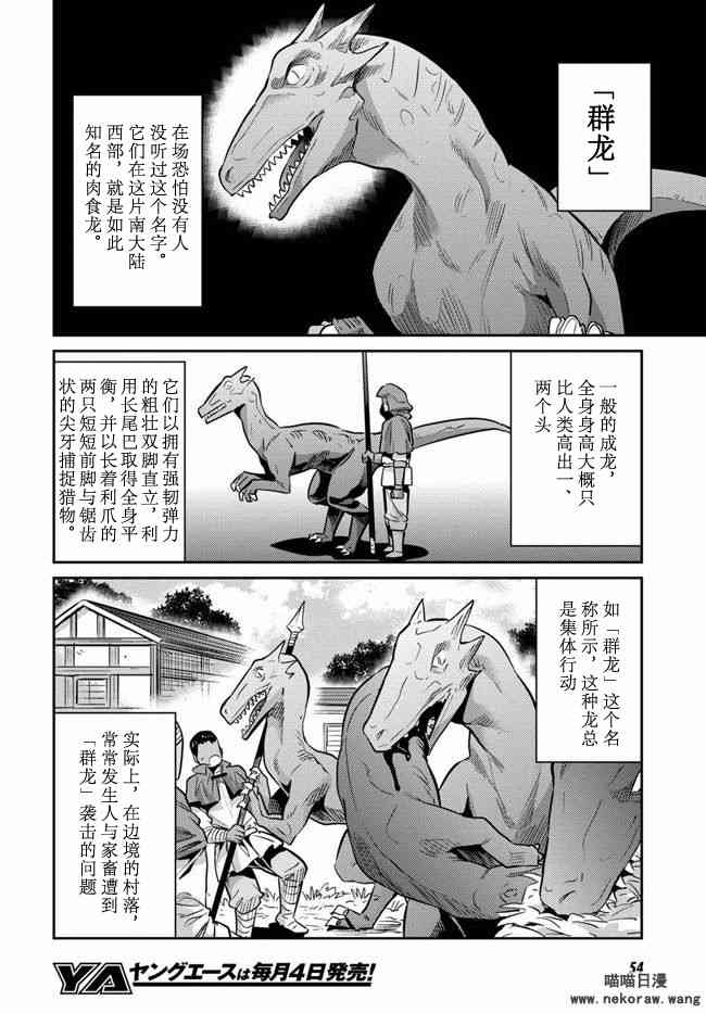 《理想的小白脸生活》17话第7页