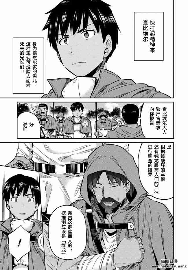 《理想的小白脸生活》17话第6页