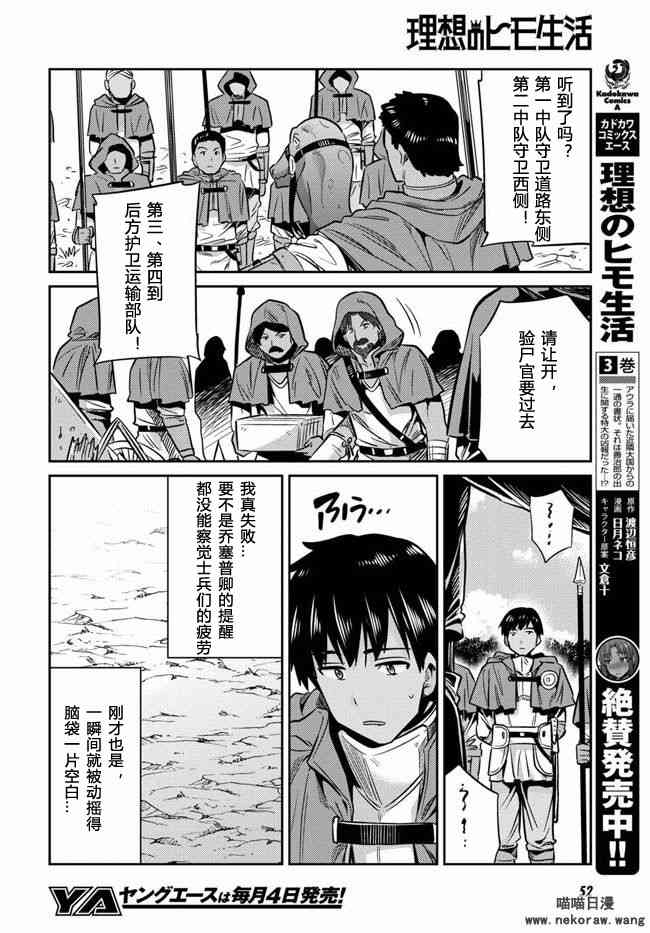 《理想的小白脸生活》17话第5页