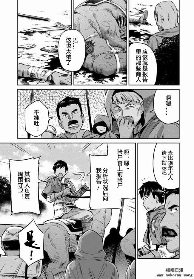 《理想的小白脸生活》17话第4页