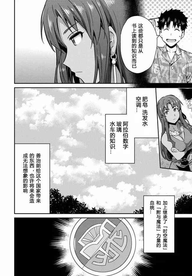 《理想的小白脸生活》18话第34页