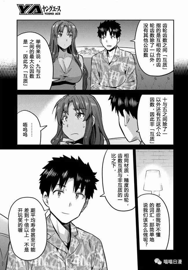 《理想的小白脸生活》18话第33页