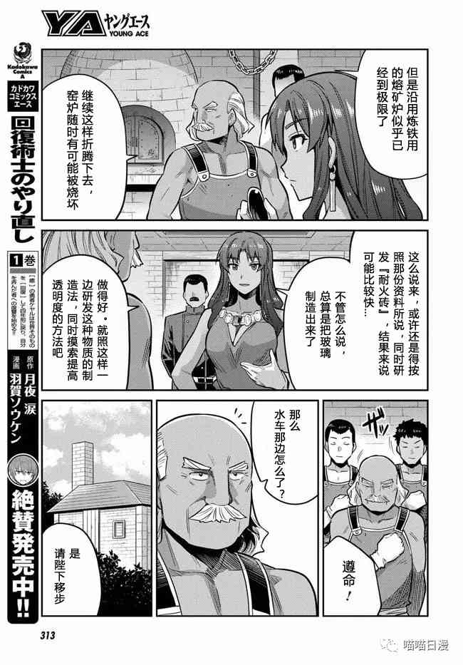 《理想的小白脸生活》18话第31页