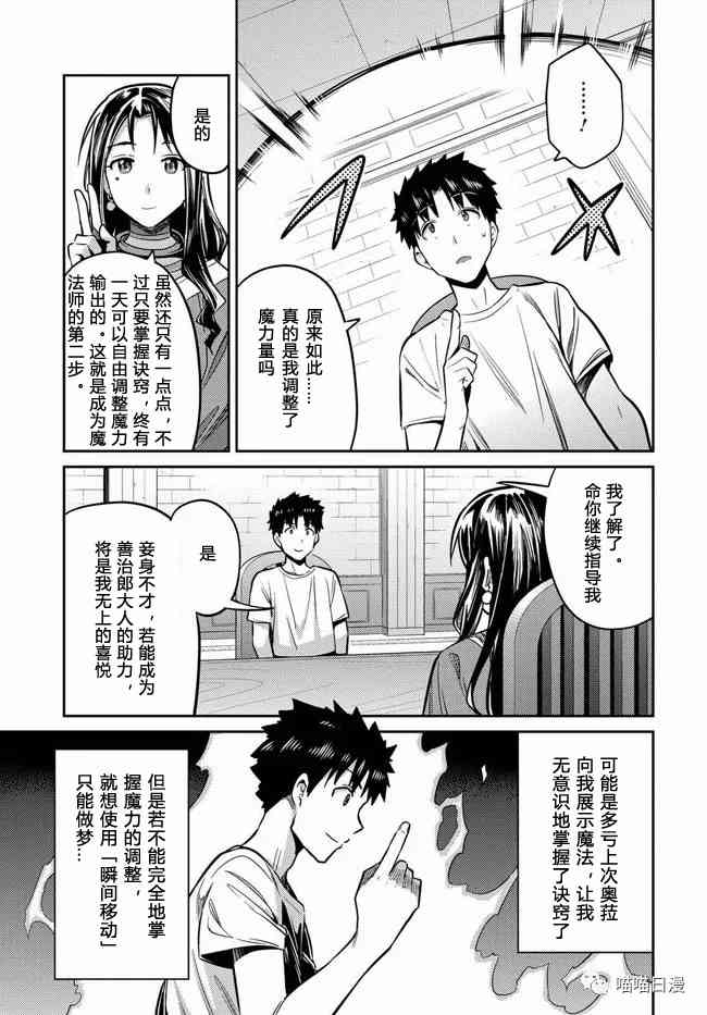 《理想的小白脸生活》18话第27页