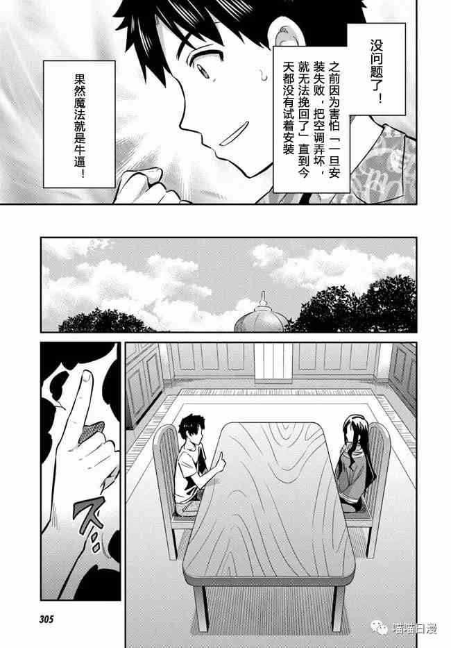 《理想的小白脸生活》18话第23页