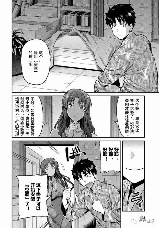 《理想的小白脸生活》18话第22页