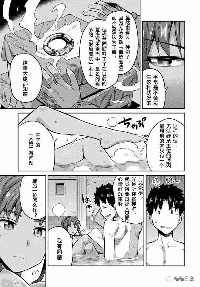 《理想的小白脸生活》18话第7页