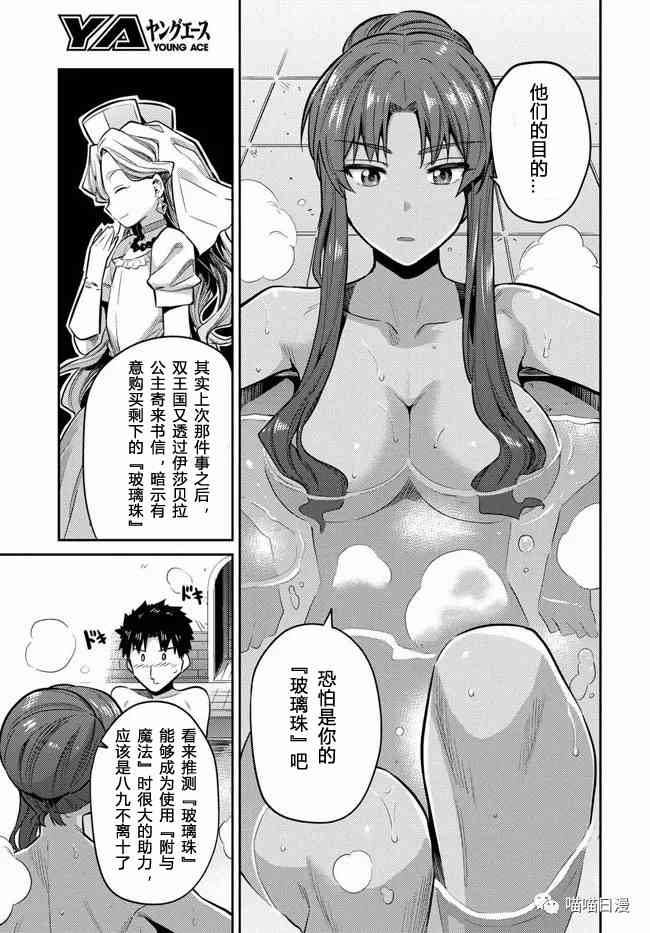 《理想的小白脸生活》18话第3页