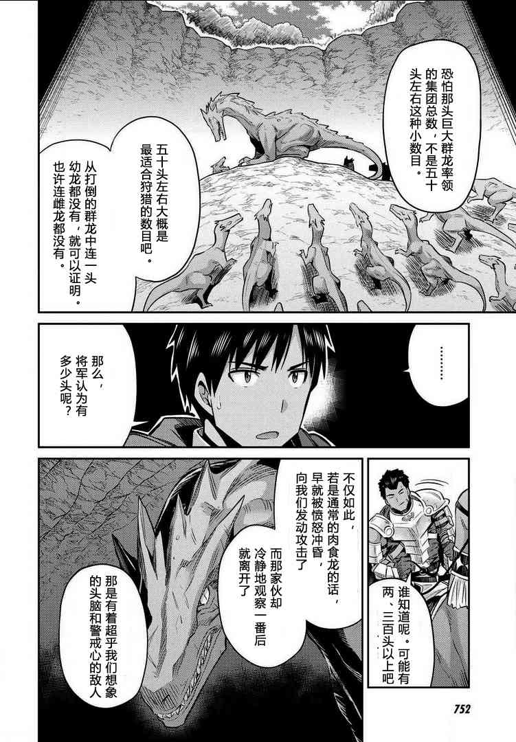 《理想的小白脸生活》19话第33页