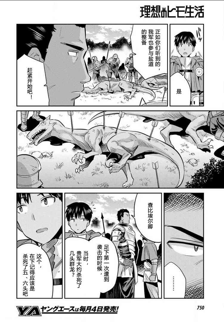 《理想的小白脸生活》19话第31页