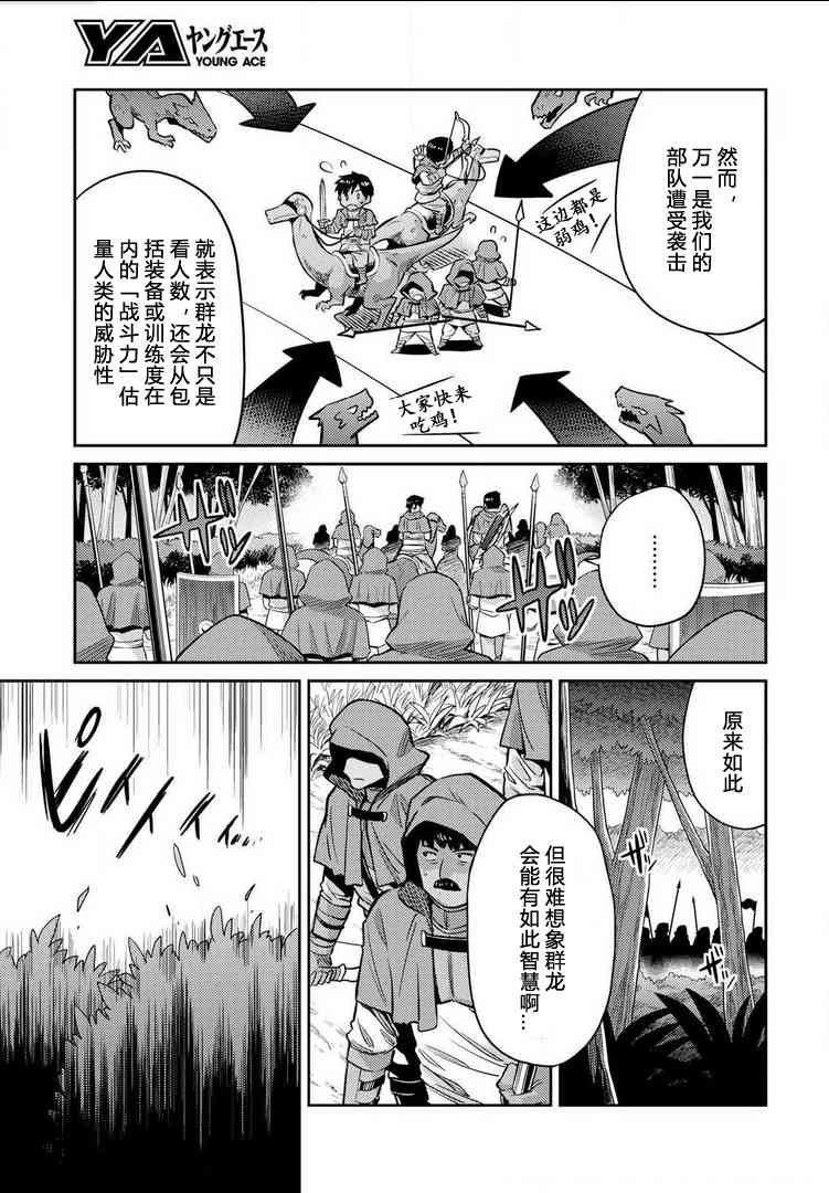 《理想的小白脸生活》19话第17页