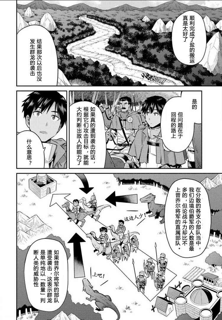 《理想的小白脸生活》19话第16页