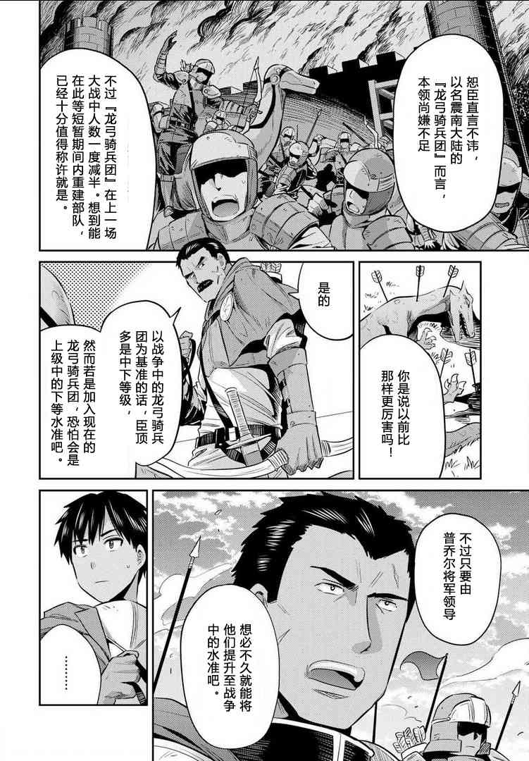 《理想的小白脸生活》19话第8页