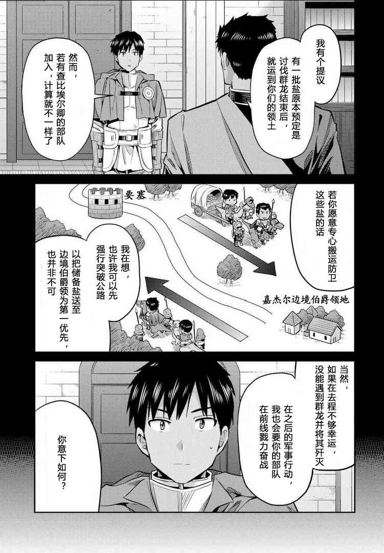 《理想的小白脸生活》19话第5页