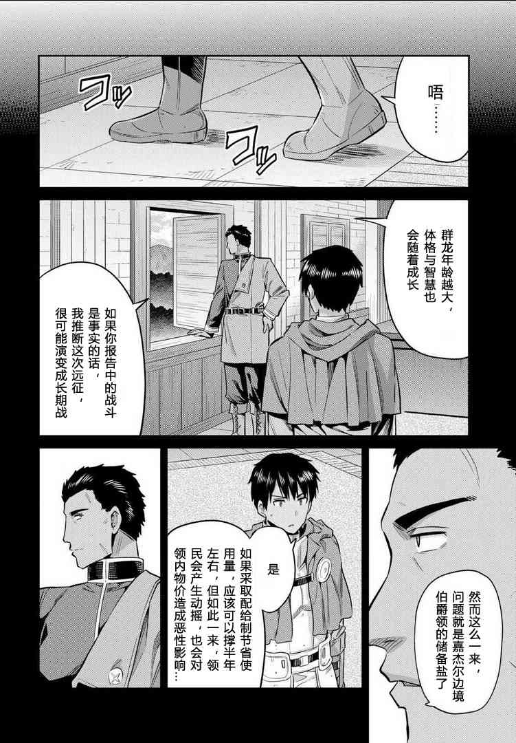 《理想的小白脸生活》19话第4页