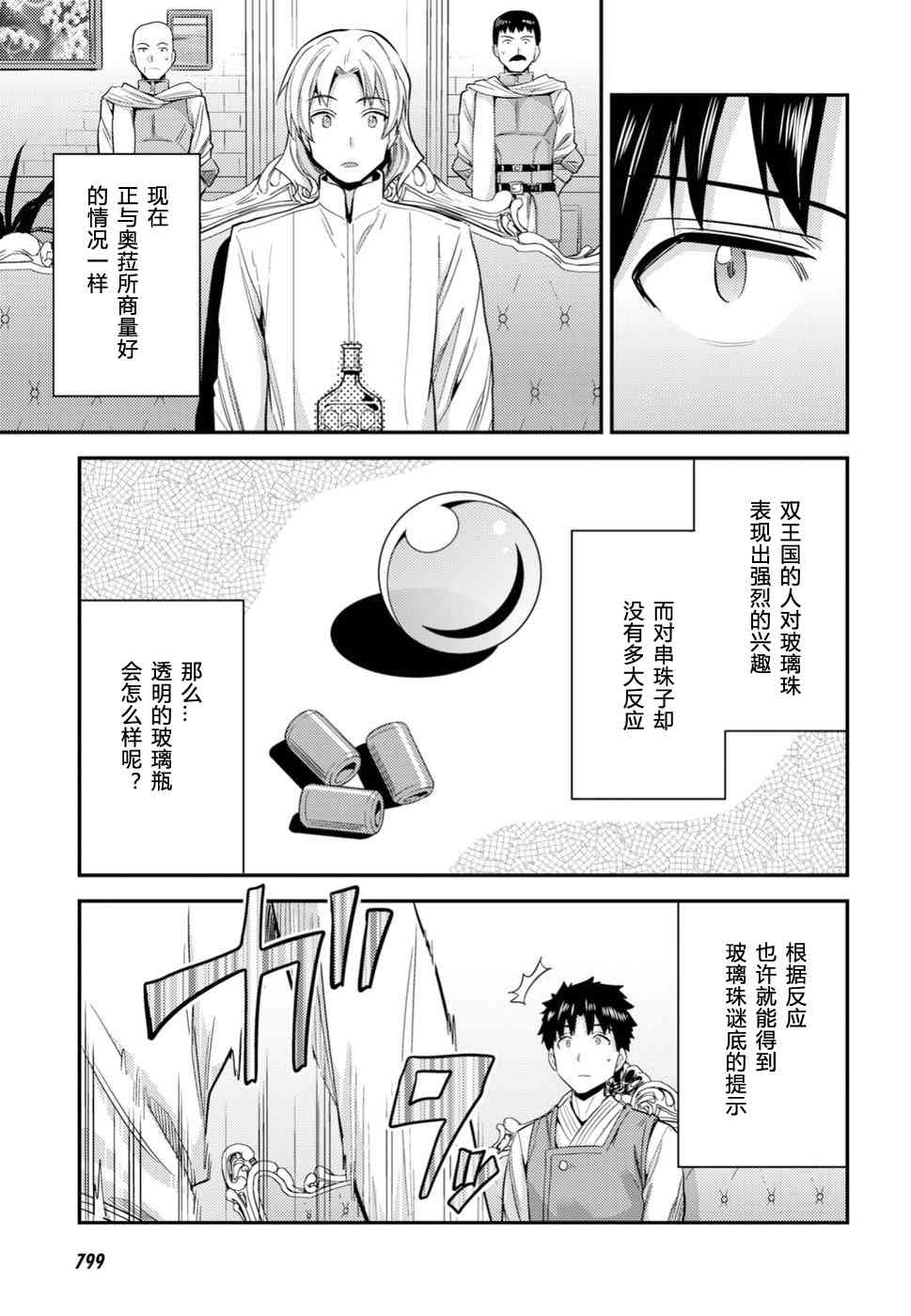 《理想的小白脸生活》21话第7页