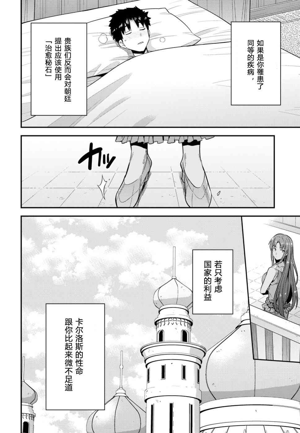 《理想的小白脸生活》23话第12页