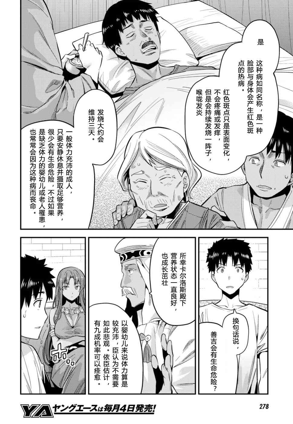 《理想的小白脸生活》23话第4页