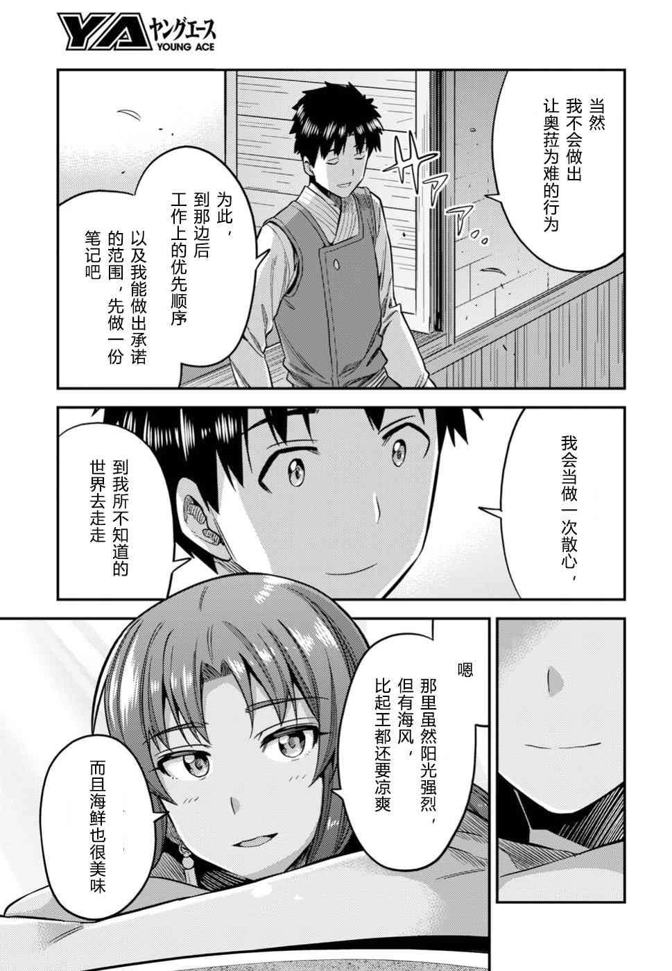 《理想的小白脸生活》25话第35页