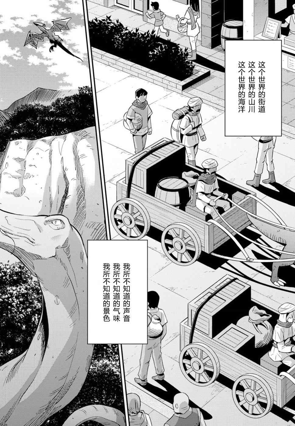 《理想的小白脸生活》25话第32页