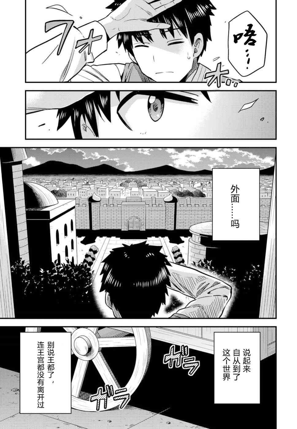 《理想的小白脸生活》25话第31页