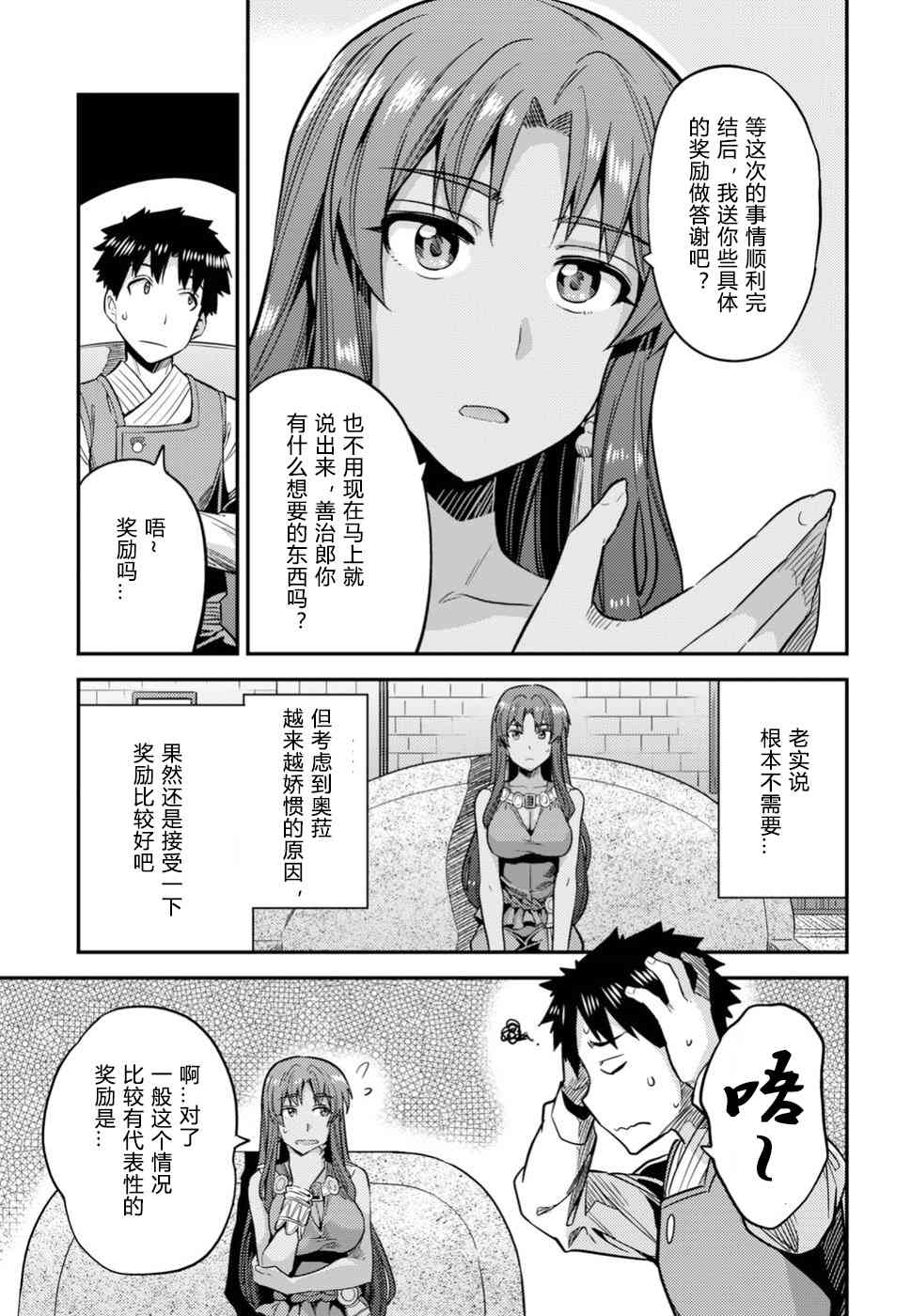 《理想的小白脸生活》25话第27页