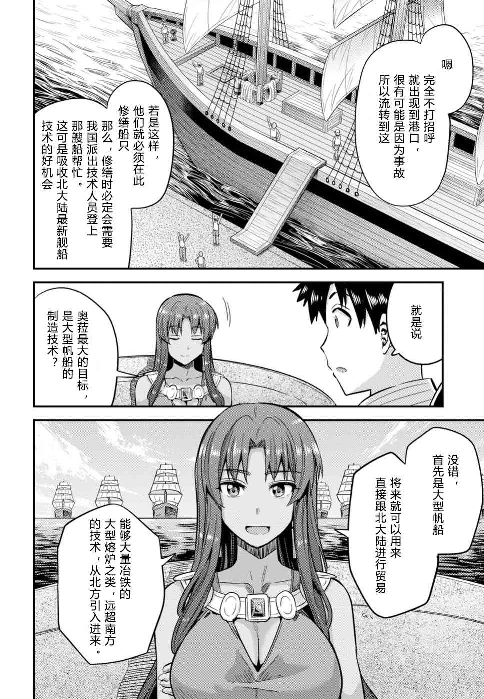 《理想的小白脸生活》25话第24页