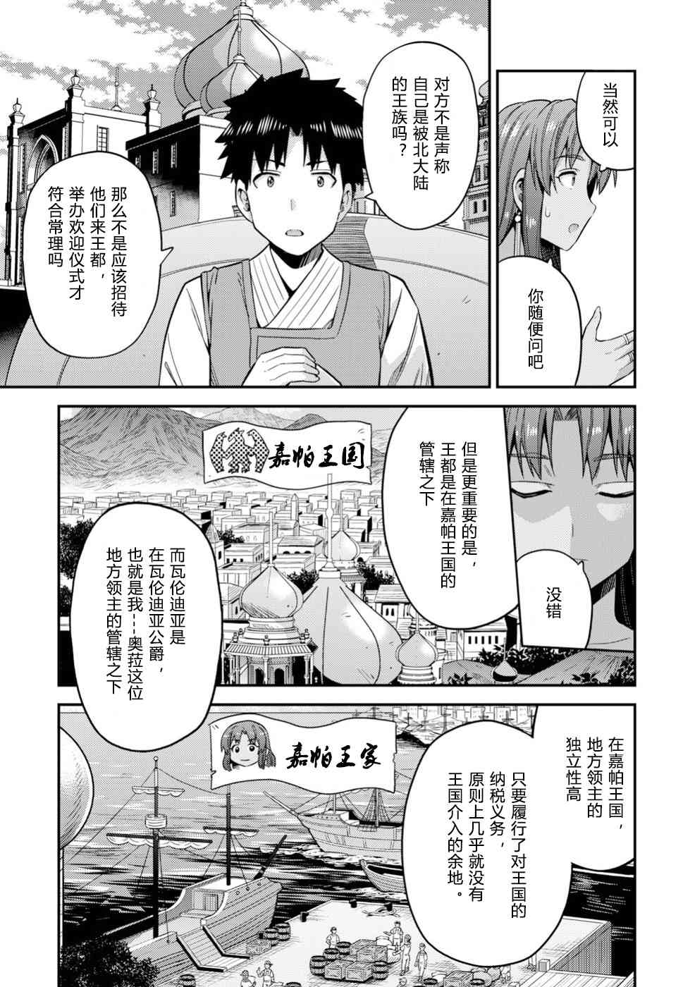 《理想的小白脸生活》25话第21页