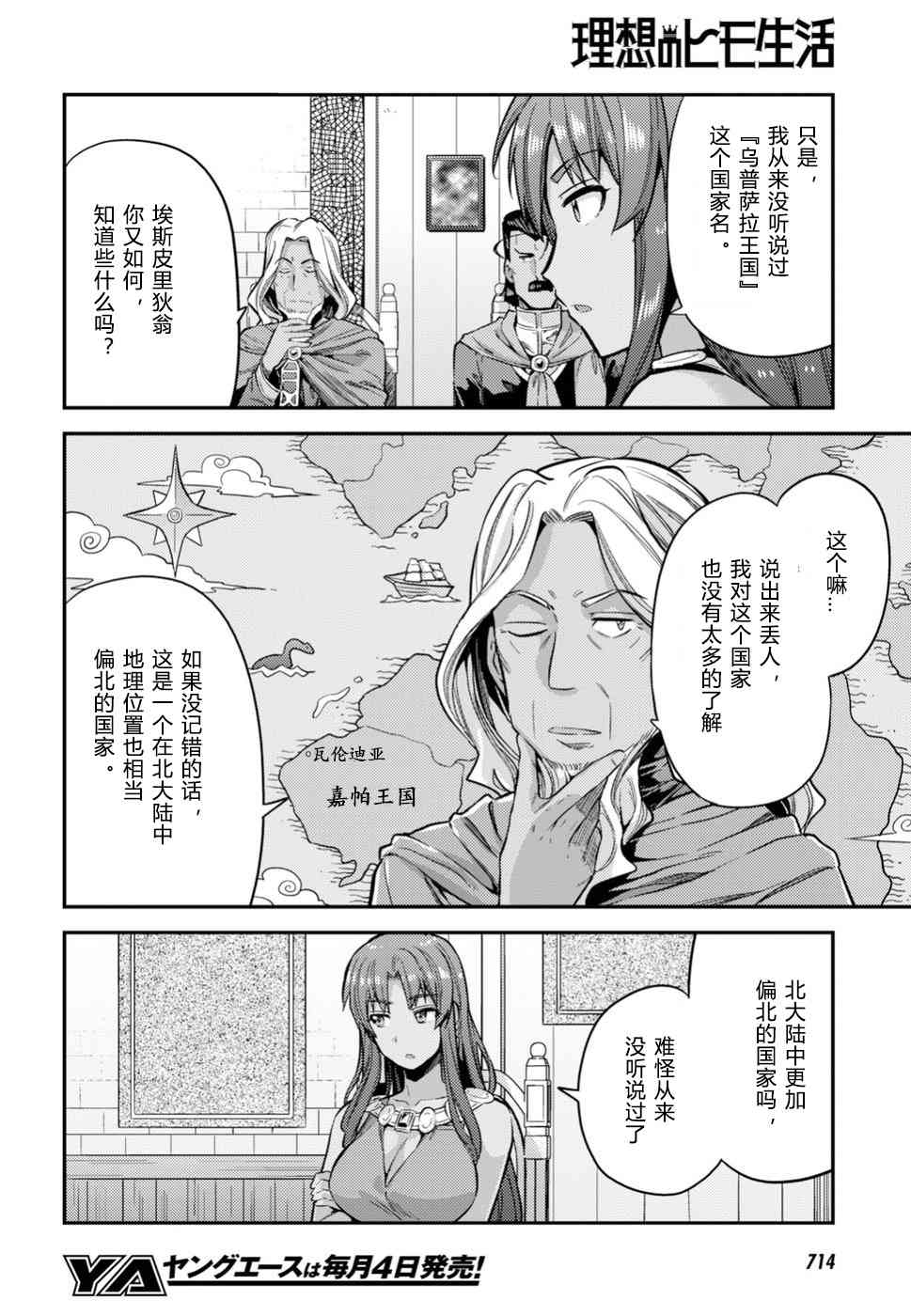 《理想的小白脸生活》25话第12页