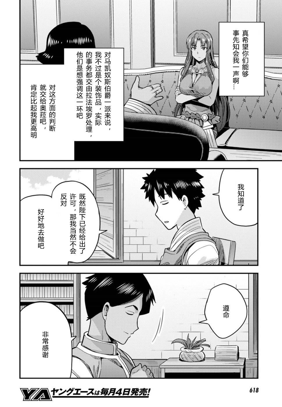 《理想的小白脸生活》26话第26页