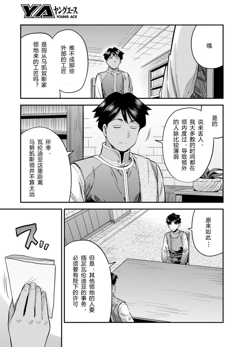 《理想的小白脸生活》26话第23页