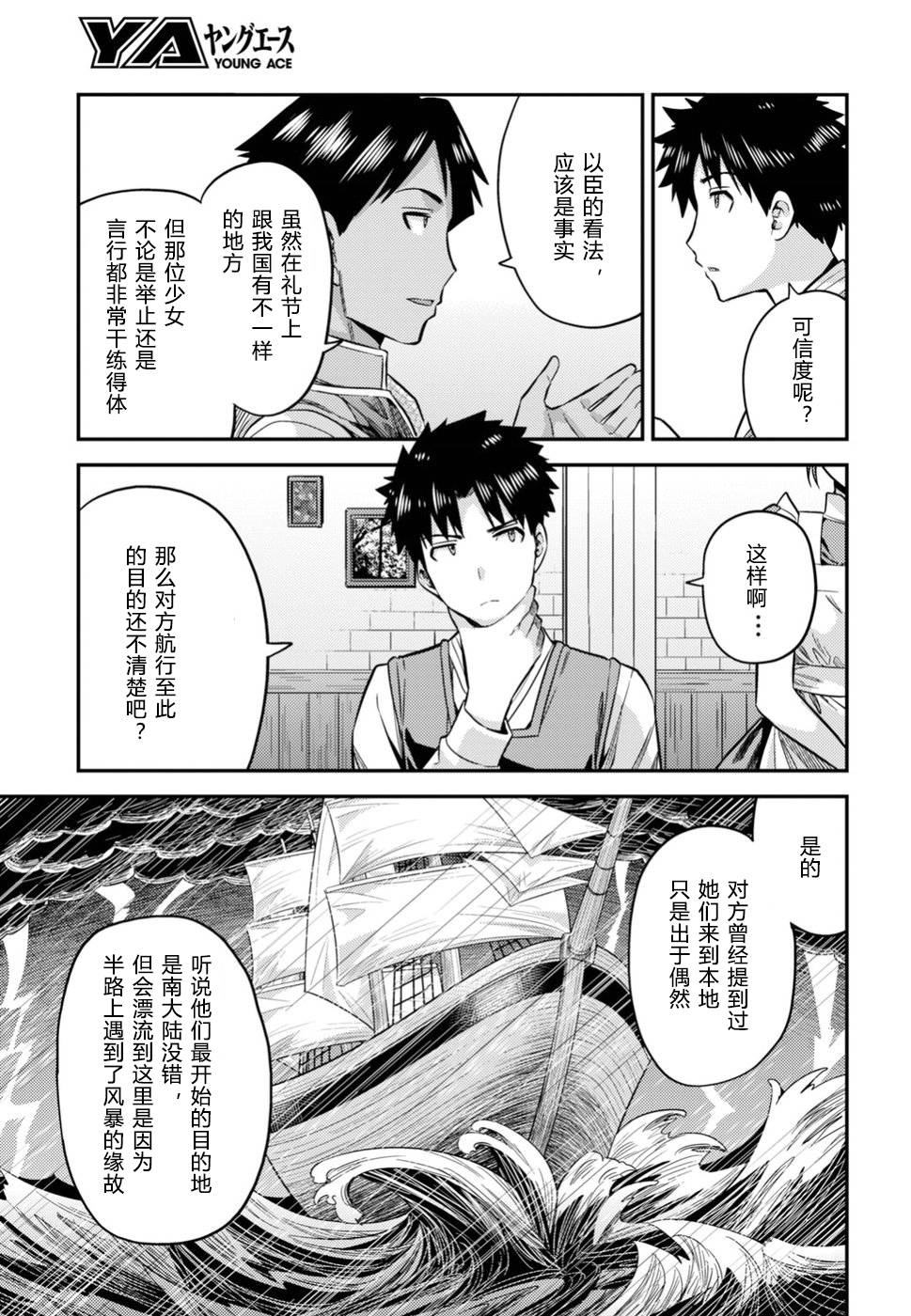 《理想的小白脸生活》26话第19页