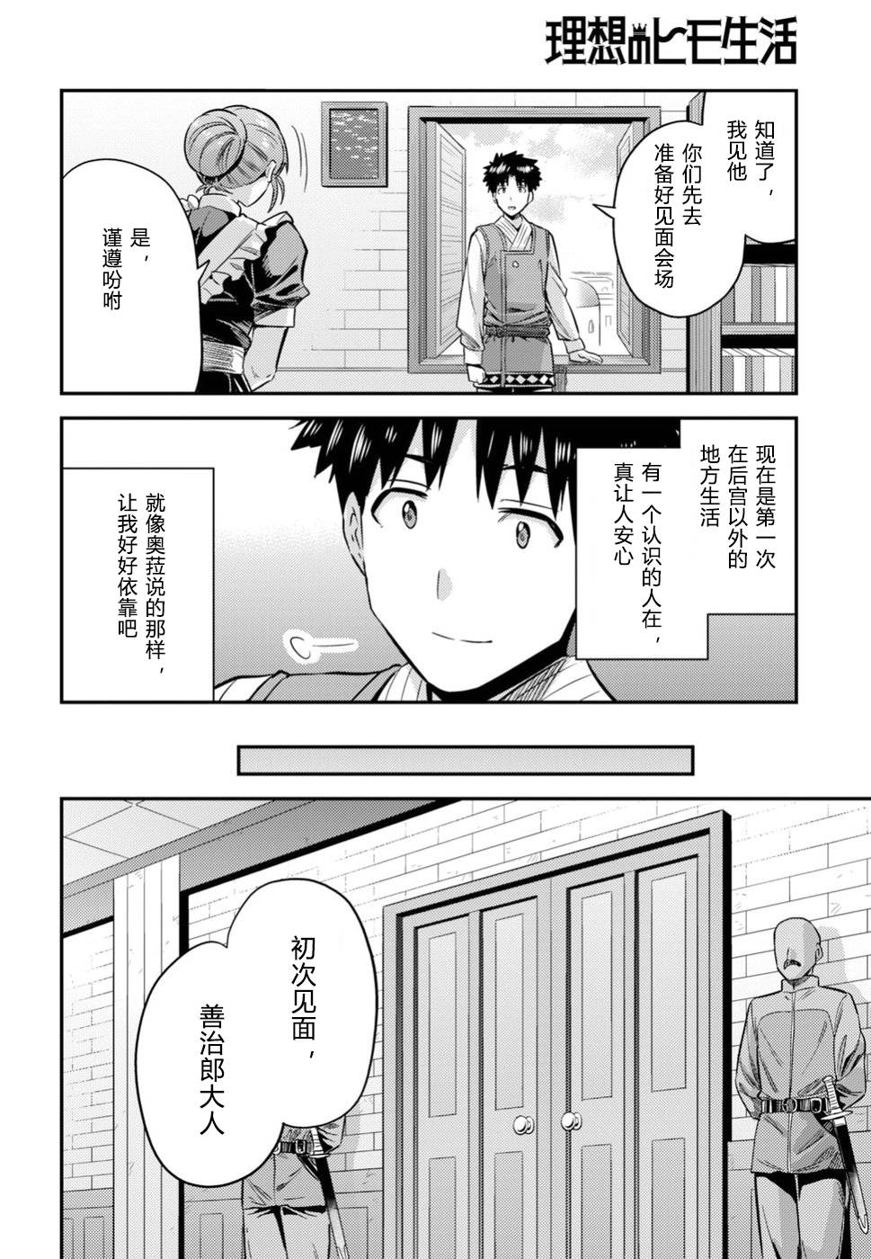 《理想的小白脸生活》26话第16页