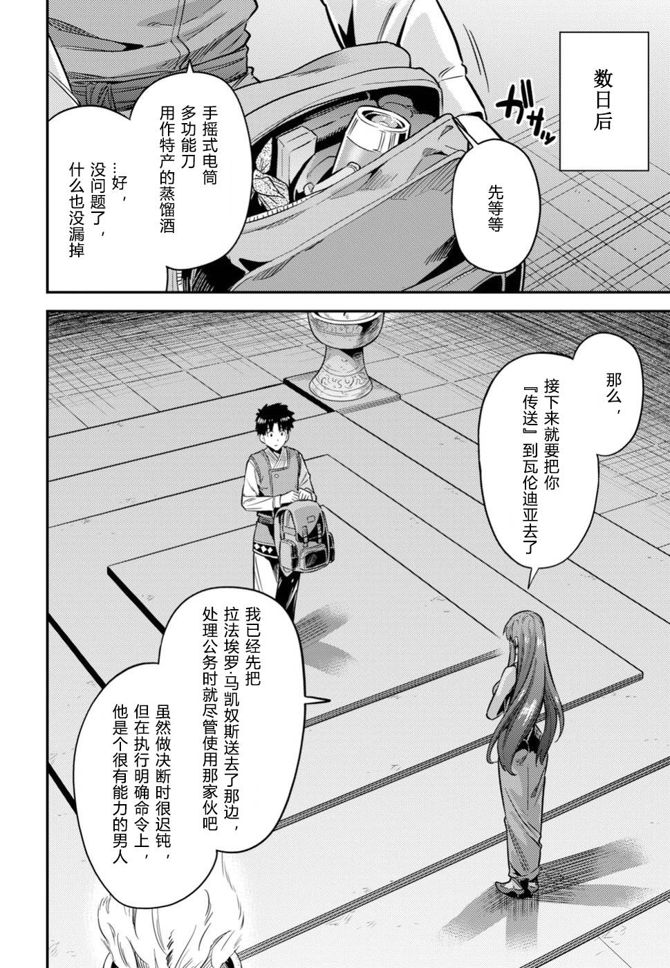 《理想的小白脸生活》26话第6页