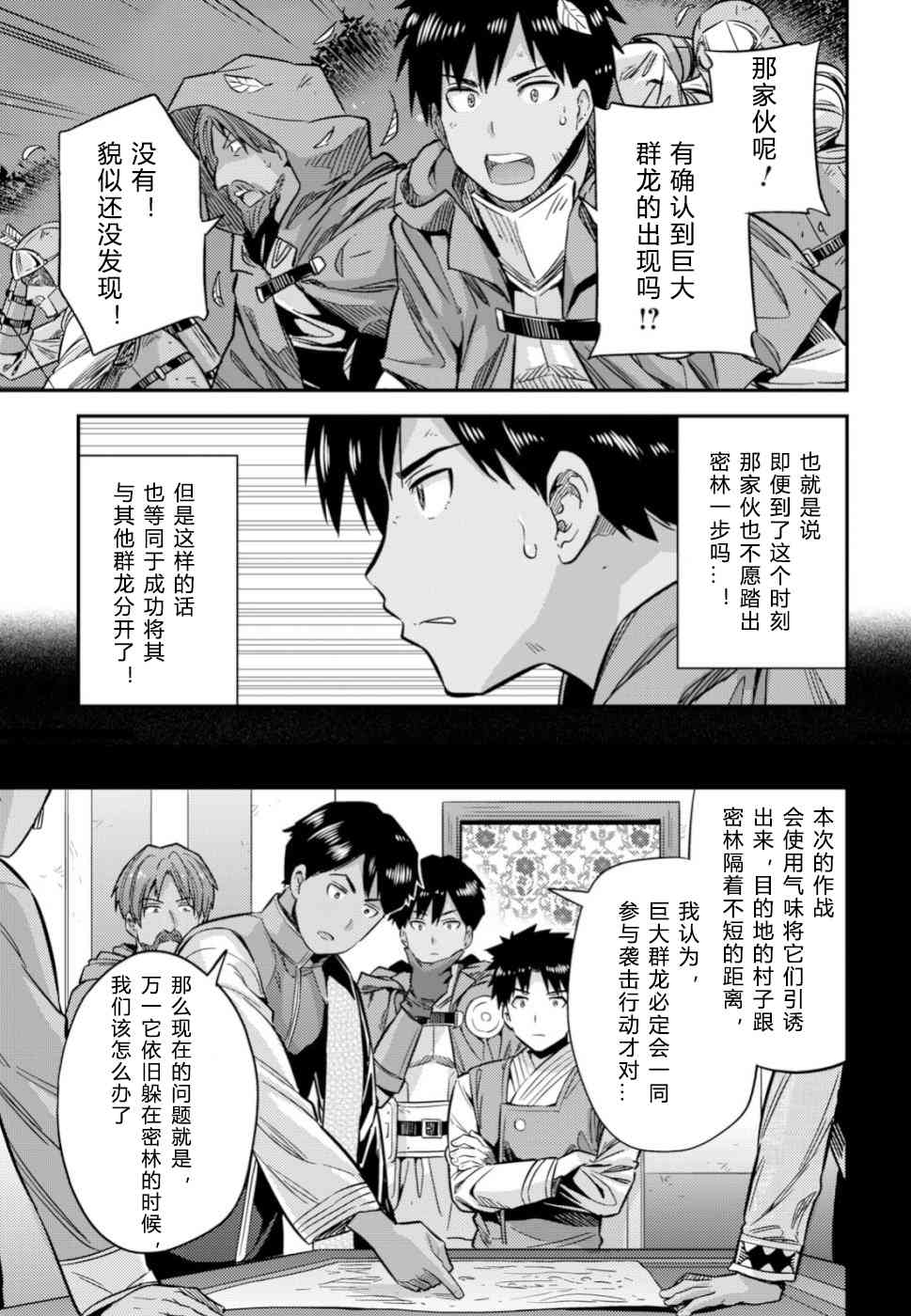 《理想的小白脸生活》30话第39页