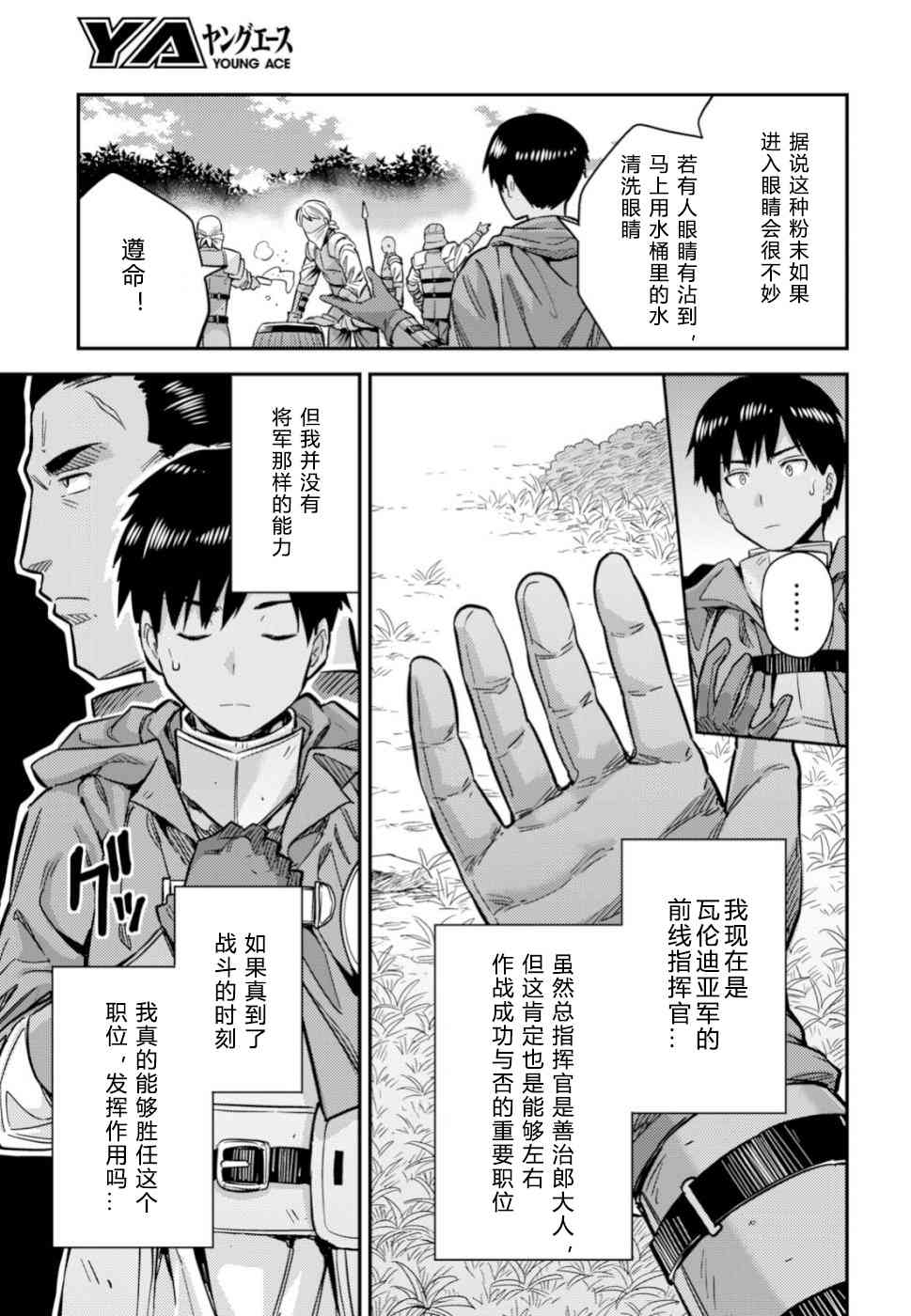 《理想的小白脸生活》30话第31页