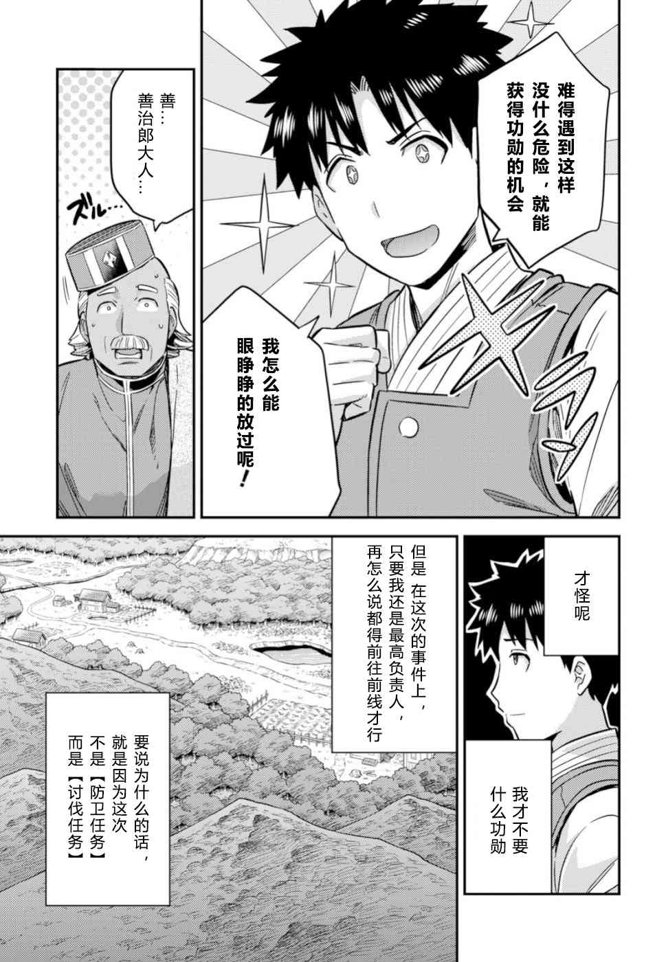 《理想的小白脸生活》30话第27页