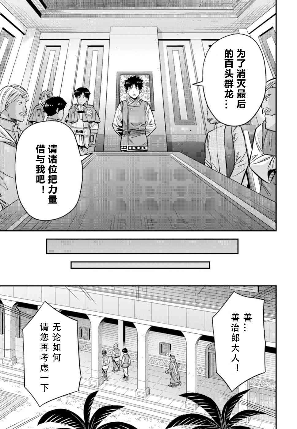 《理想的小白脸生活》30话第25页