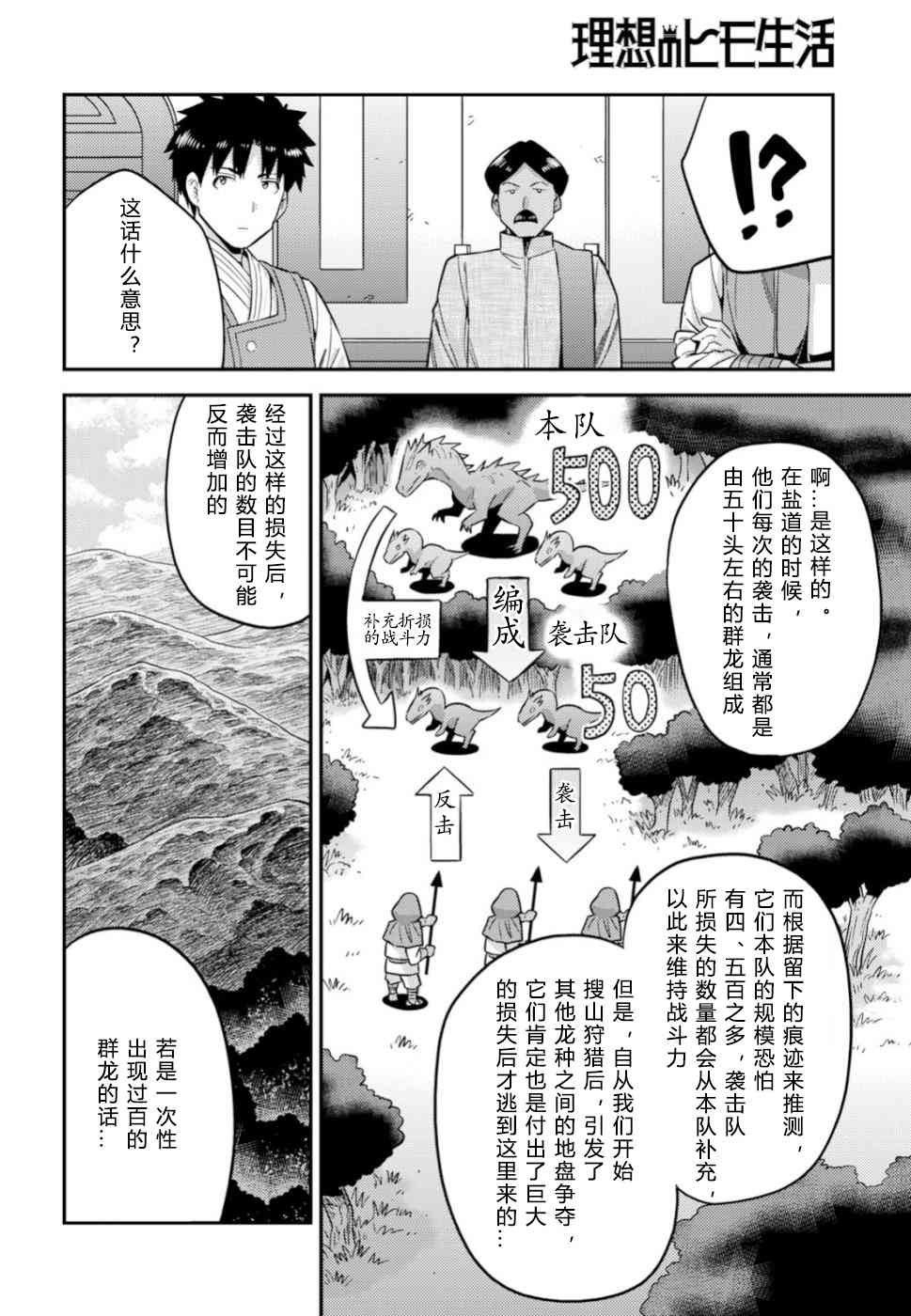 《理想的小白脸生活》30话第22页