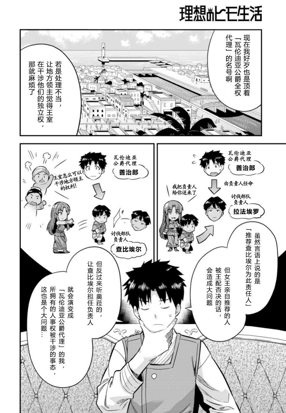 《理想的小白脸生活》30话第6页