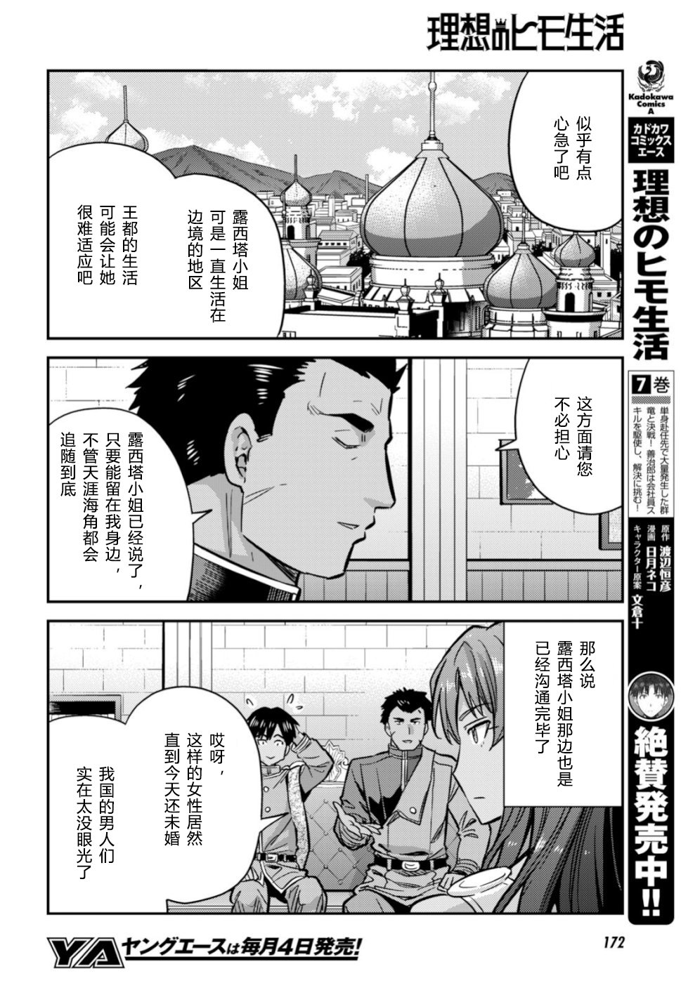 《理想的小白脸生活》33话第9页