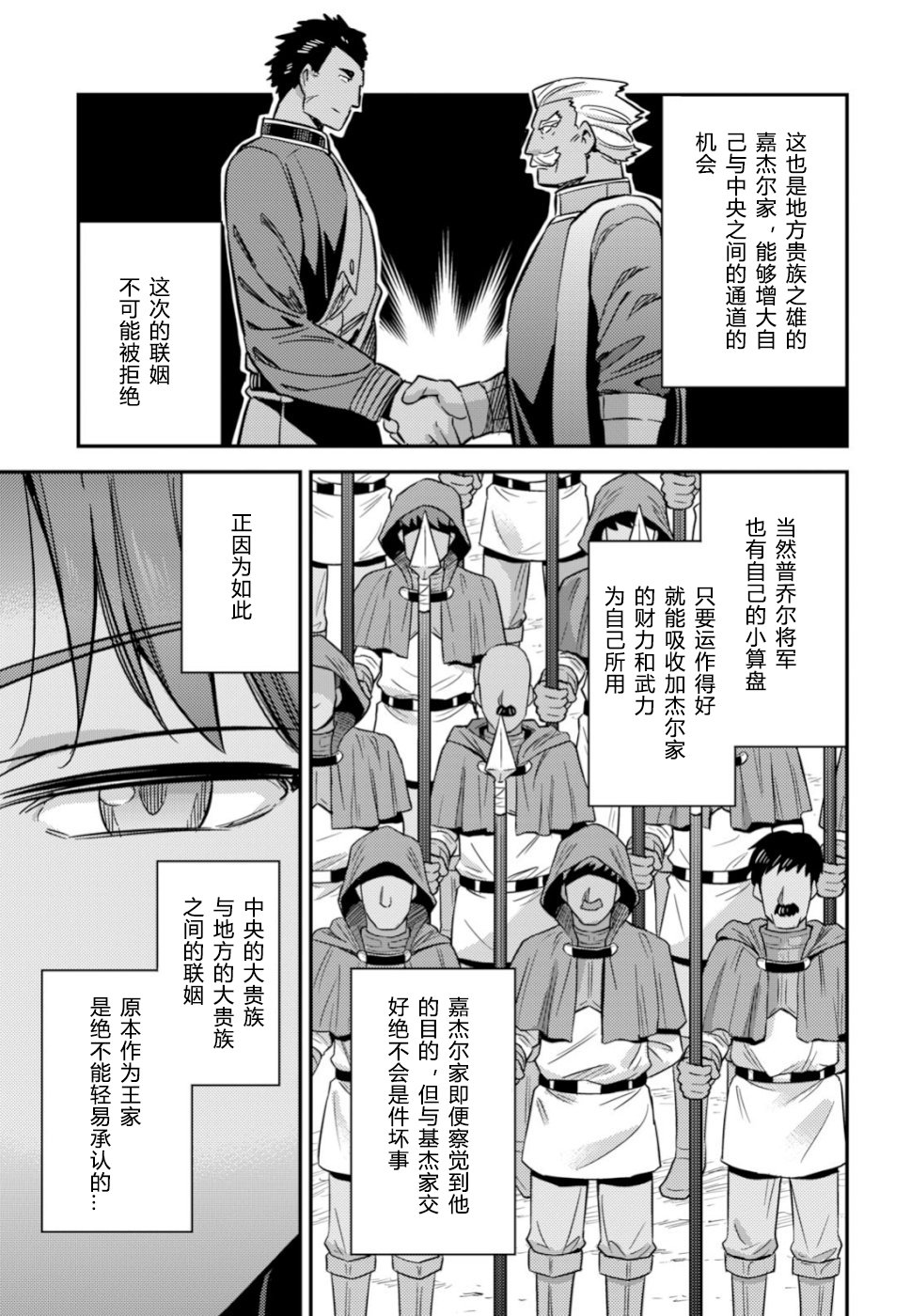 《理想的小白脸生活》33话第8页