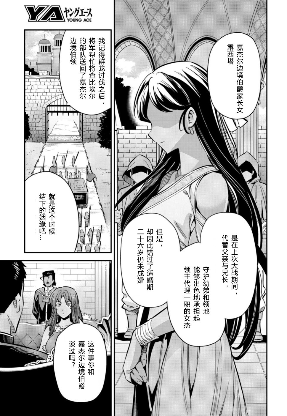 《理想的小白脸生活》33话第6页