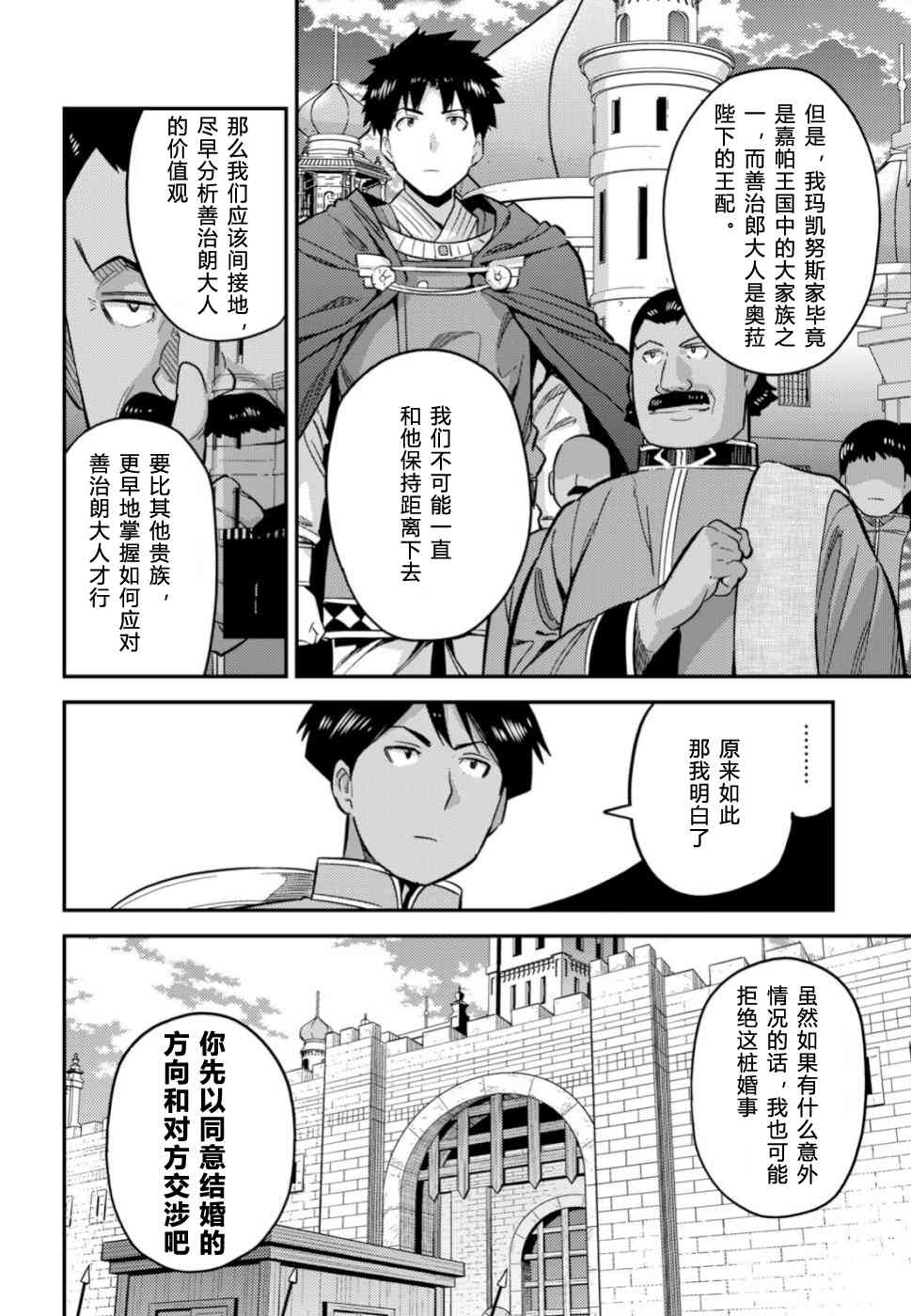 《理想的小白脸生活》34话第24页