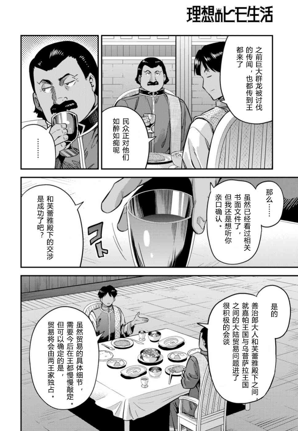 《理想的小白脸生活》34话第8页