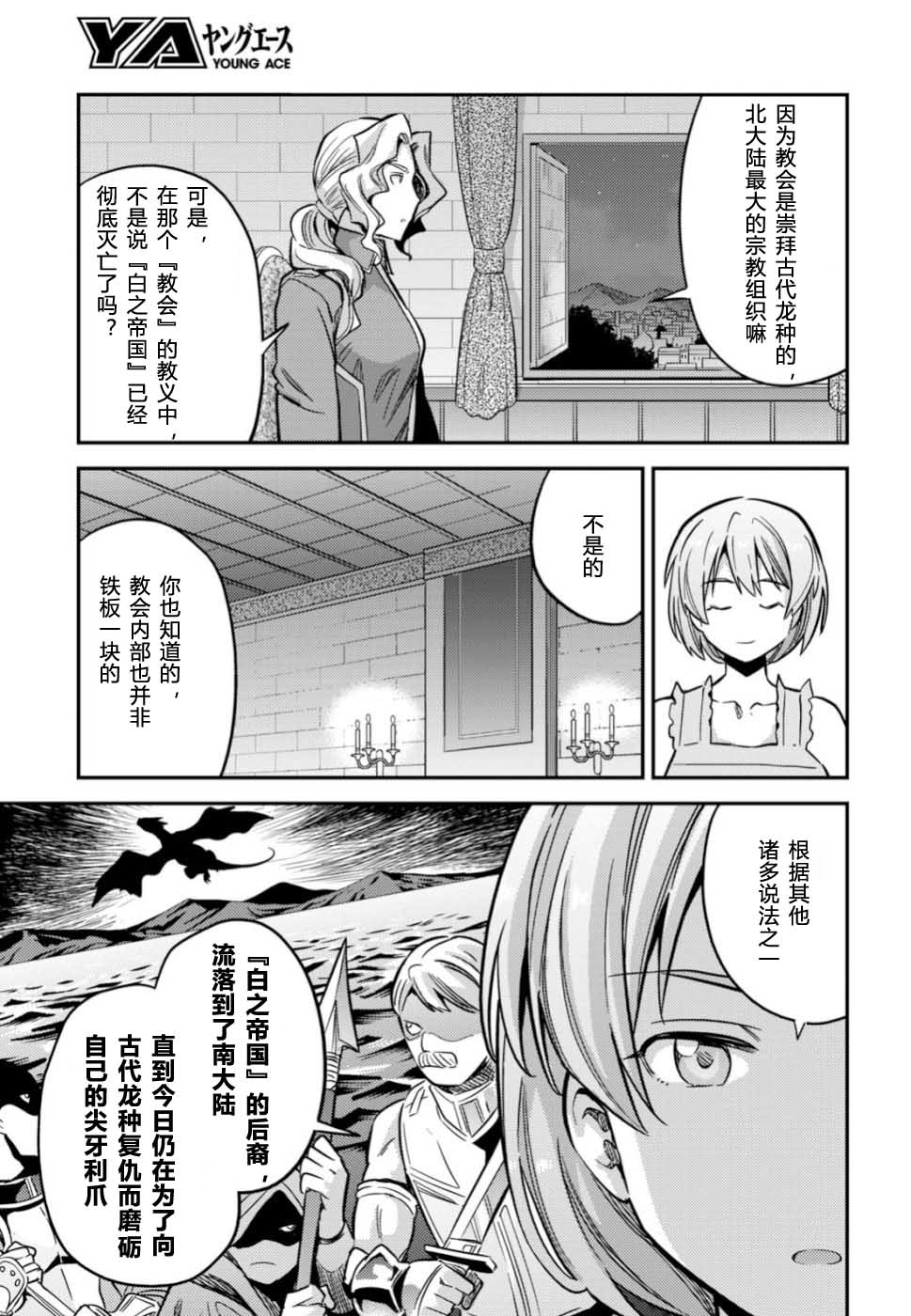 《理想的小白脸生活》35话第19页