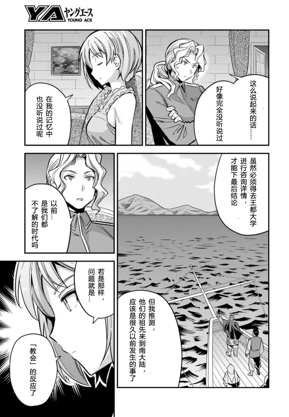 《理想的小白脸生活》35话第17页