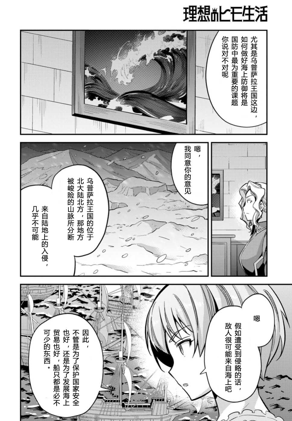 《理想的小白脸生活》35话第14页